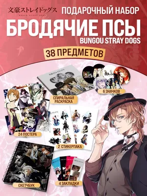 Блокнот А5 "Бродячие псы" / Bungou Stray Dogs №9 (ID#1679052374), цена: 100  ₴, купить на 