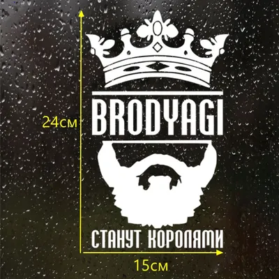 Бродяги станут королями👑 | ВКонтакте