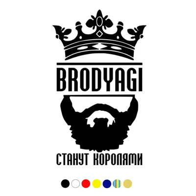 Наклейки на авто "Brodyagi станут королями", King of the Road: цена 355 грн  - купить Кузов и элементы на ИЗИ | Черниговская область