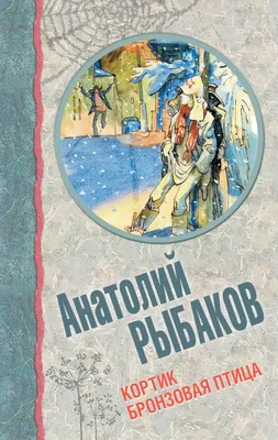 Иллюстрация Бронзовая птица в стиле книжная графика |