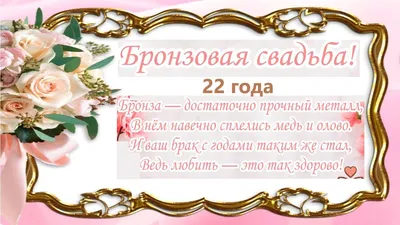 Фужеры для шампанского Бронзовая свадьба Вместе 22 года купить подарки на  годовщину свадьбы у производителя