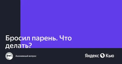 Medialeaks on X: "Девушка так переживала за подругу, которую бросил парень,  что случайно придумала гениальный стартап. Это не только месть всем  мужчинам, но и отличный способ заработать. /BgXJA9lKiW  /mo5aWOTF9P" / X