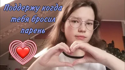 Что делать девушке которую обманул и бросил парень?