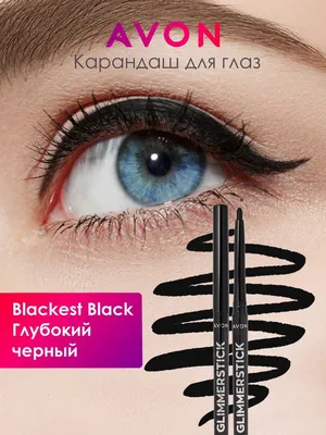Avon Карандаш для глаз и бровей каял для макияжа Черный - купить с  доставкой по выгодным ценам в интернет-магазине OZON (785333166)