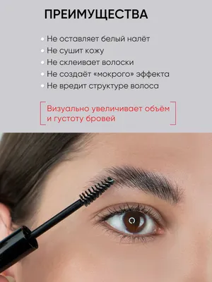 LIMONI Гель для бровей "EYEBROW ultra fixing gel" – купить в Москве: фото,  отзывы, описание | Официальный интернет-магазин