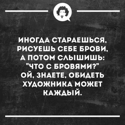 Идеи на тему «Моя инста» (42) | смешные брови, естественные брови, окраска  бровей