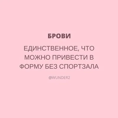 Пин от пользователя Дарья на доске Естественные брови | Смешные брови, Брови,  Корекция бровей