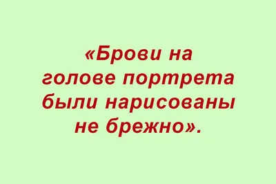 Усы и брови. Советский политический анекдот - купить книгу с доставкой в  интернет-магазине «Читай-город». ISBN: 978-5-04-167761-9