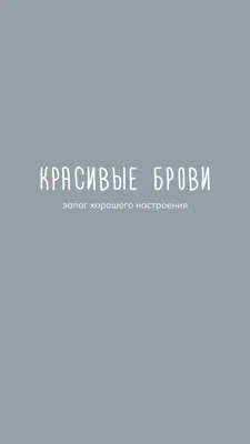 Брови, воск, ламинирование бровей в 2022 г | Брови, Смешные брови, Большие  брови | Смешные брови, Большие брови, Брови