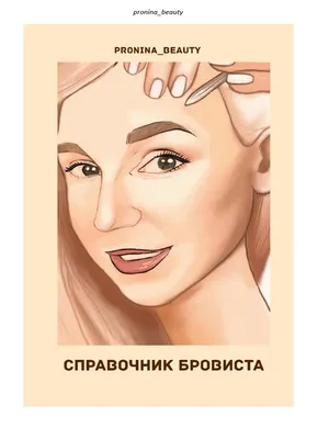 Профессия: мастер-бровист | imkosmetik журнал о маникюре и красоте