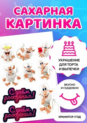 Буба для печати картинки