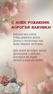 Открытки "С Днем Рождения, Бабушка!" (77 шт.)