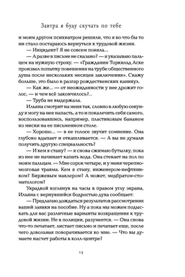 Завтра я буду скучать по тебе, Хейне Баккейд – скачать книгу fb2, epub, pdf  на ЛитРес