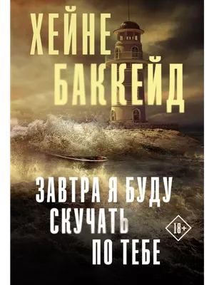 Буду скучать!: сказка (Аннеми Вандаэль) - купить книгу с доставкой в  интернет-магазине «Читай-город». ISBN: 978-5-43-350996-2