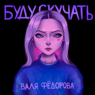 Буду скучать статусы - Скучаю цитаты. 