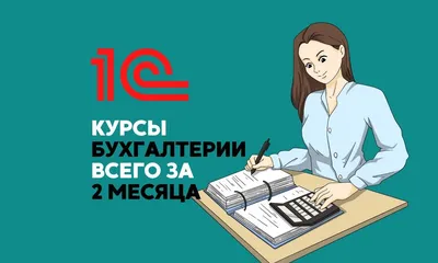 Надоела работа бухгалтера. В каких сферах продолжить развитие