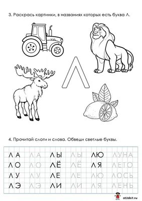 Раскраска Буква Л (раскраска буквы л для мелкой моторики рук) | Раскраски  простые буквы русского алфавита