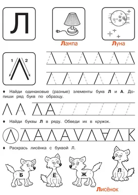 Веселая буква л в картинках (39 фото) » Юмор, позитив и много смешных  картинок