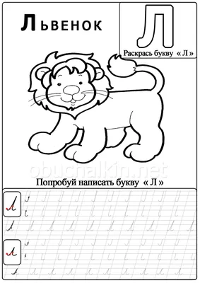 Как пишется буква Л. Пишем букву Л правильно и красиво. Исправляем почерк.  Пропись. - YouTube