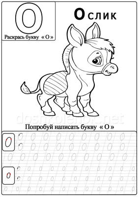 Картинки буква о (25 лучших фото)