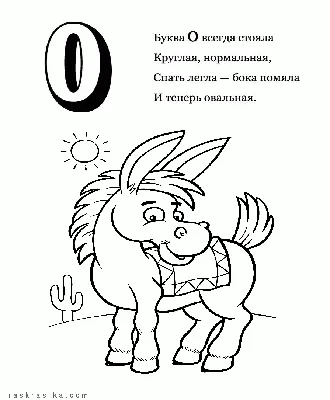 Учим букву О для дошкольников и 1 классов | Дошкольник, Обучение буквам,  Развивающие упражнения