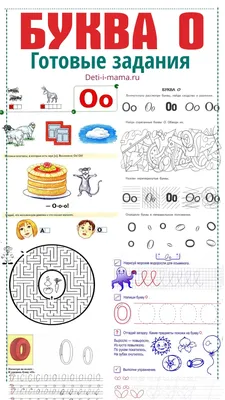 Картинки про букву О детям — учим русский алфавит