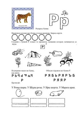 прописная буква р | Уроки письма, Алфавит, Обучение алфавиту