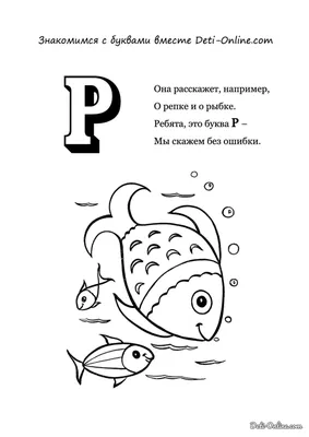 Алфавит. Буква Р. Азбука для детей. Учим букву Р. Развивающий мультик для  детей. - YouTube