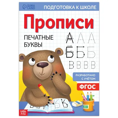 Скачать Алфавит для детей 4-5 лет: Учим буквы на ПК с MEmu