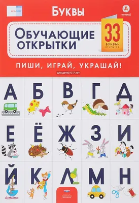 Прописи, БУКВА-ЛЕНД "Печатные буквы", подготовка к школе, ФГОС, 20 страниц,  для детей | Сачкова Евгения Камилевна - купить с доставкой по выгодным  ценам в интернет-магазине OZON (552407260)