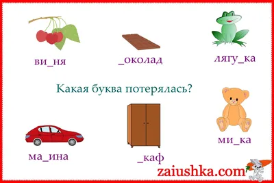 Изучаем буквы в действии!: Буква Ш - занятие | Логопедия, Обучение чтению  письму, Обучение алфавиту