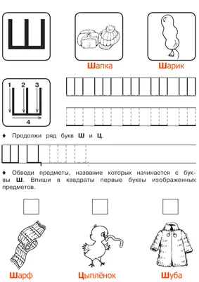 Трафарет буквы Ш распечатать на А4 листе - Скачать и распечатать на А4