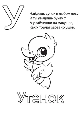 Буква У. Слова на букву У. Імена на букву УТ. Українська Абетка.  Український Алфавіт. - YouTube