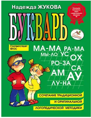 Russian ABC Large Bukvar Kids Alphabet Book Букварь Жукова Н.С. | eBay