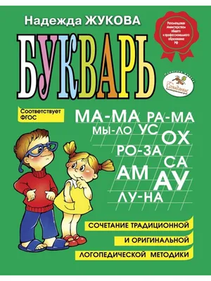 Букварь Эксмо Жукова – Интернет-магазин игрушек, детского питания, товаров  для школы, одежды «Крайт: Детские товары.Kids». Маркетплейс 1С-Битрикс  (отраслевое решение, готовое решение, шаблон)