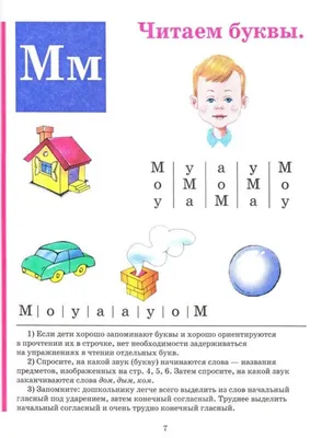 Букварь, сочетание традиционной и оригинальной логопедической методик. Н.С. Жукова - «Учила ребенка читать по букварю Жуковой в 5 лет, пришлось ли  переучивать в школе? Наши ошибки. Азбука или Букварь?» | отзывы