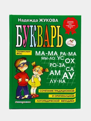 Букварь Жуковой Жукова Н.С. Букварь (укр.мова) (ID#1667229492), цена: 162  ₴, купить на 