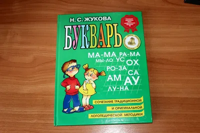 Букварь для будущих отличников : Учимся с Олесей Жуковой : Жукова Олеся :  9785170811892 - Troyka Online