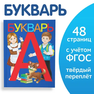 Букварь Жукова Н. купить по цене 424 ₽ в интернет-магазине Детский мир