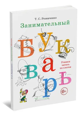 Букварь южнорусскій — Википедия