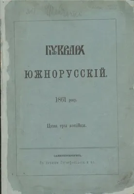 Букварь. Учебное пособие - Vilki Books