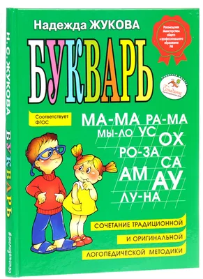 Букварь - Booksnest