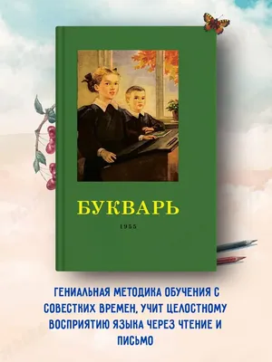 Книга Букварь, Большая книга. Мария Жукова - купить книги по обучению и  развитию детей в интернет-магазинах, цены на Мегамаркет |