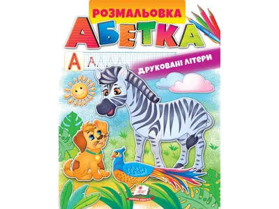 Книга "Буквы. Весь алфавит от А до Я. 7 обучающих игр для детей от 3-х лет.  Уровень 6" Куликова Е Н - купить книгу в интернет-магазине «Москва» ISBN:  978-5-8112-6981-5, 1001014