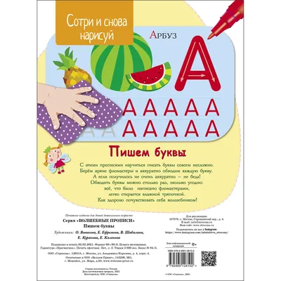 Весёлые буквы, Ірина Сонечко, Ранок купить книгу 9789667494780 – Лавка  Бабуин, Киев, Украина