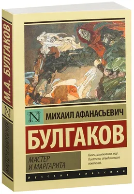 Мастер и Маргарита» Михаил Булгаков. Подарочное издание, кожаный переплет -  Book Present