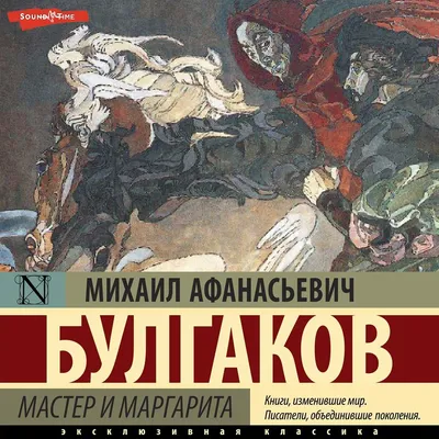 Мастер и Маргарита»: чем вдохновлялся Булгаков • Arzamas