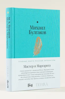 Михаил Булгаков: Мастер и Маргарита Russian Book | eBay