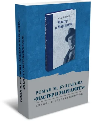 Булгаков, М. Мастер и Маргарита. Роман. 3-е изд. Париж: YMCA-press, 1968. |  Аукционы | Аукционный дом «Литфонд»