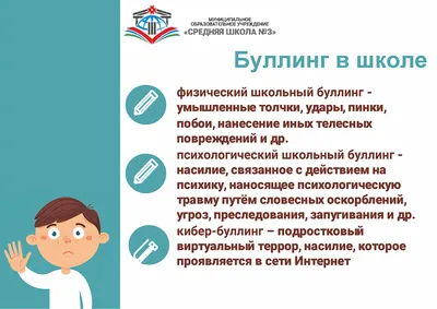 Учитель — Вместе против буллинга